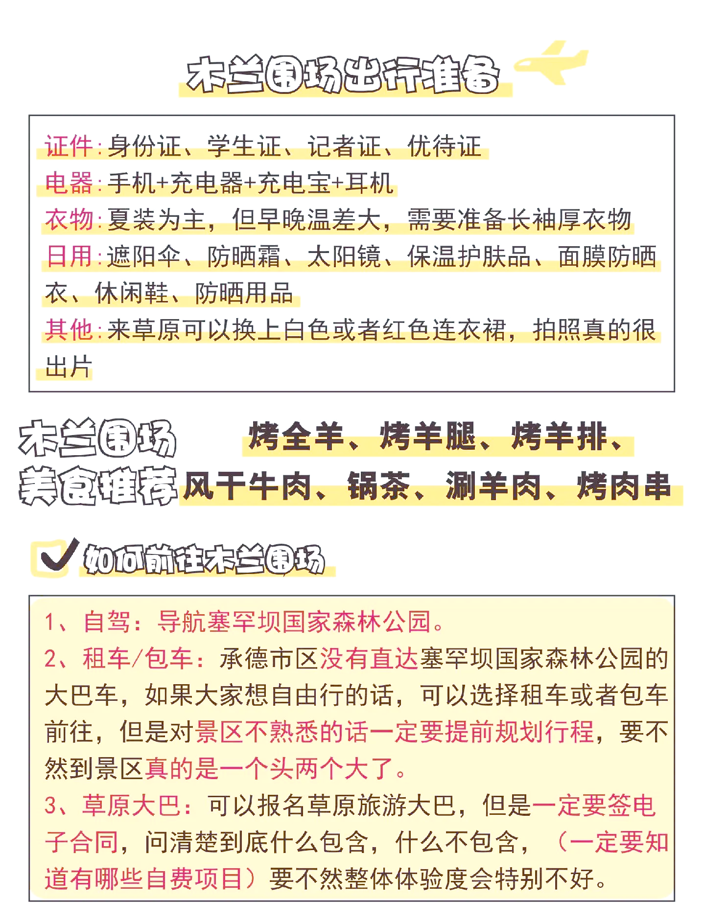 木兰围场旅游攻略_木兰围场旅游攻略路线