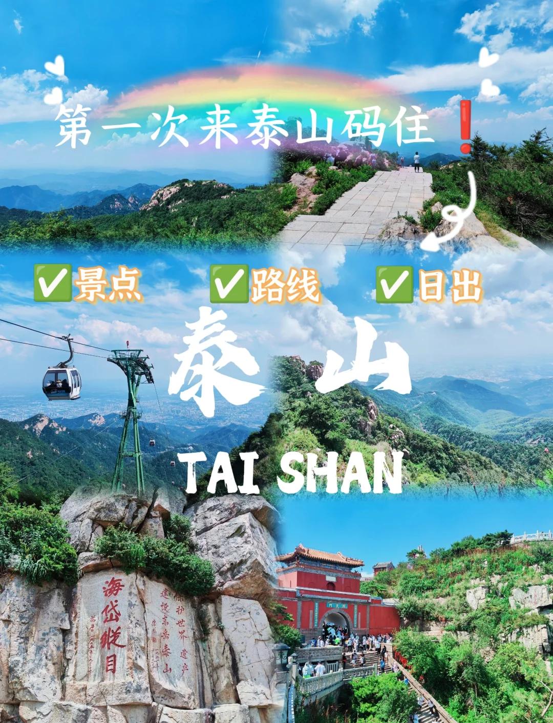 泰山旅游景点门票_泰山旅游景点门票预订