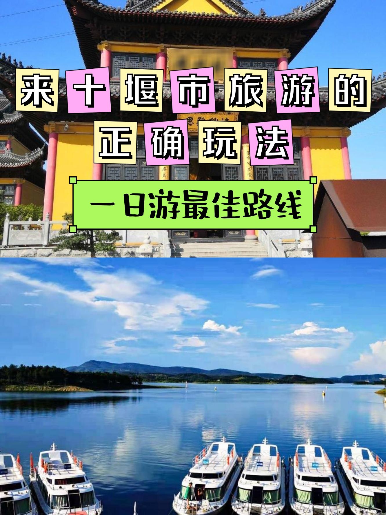 十堰旅游景点大全_十堰旅游景区