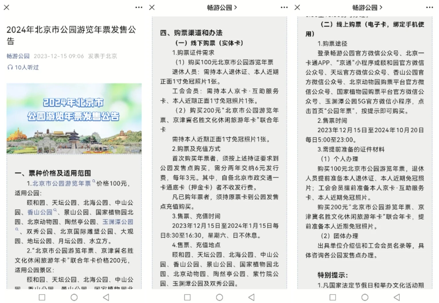 北京旅游年票网_北京旅游年票网上怎么买