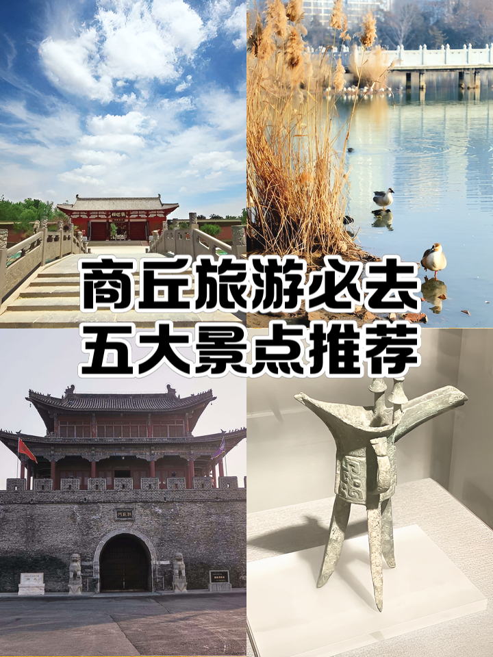 商丘旅游景点_商丘旅游景点分布图