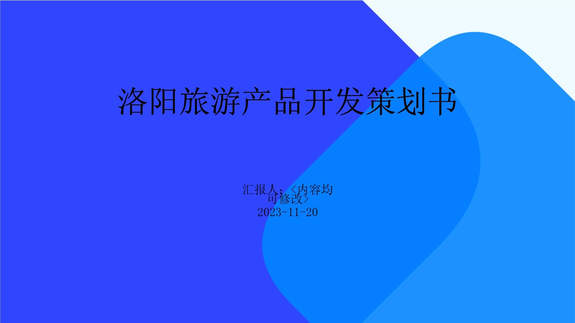 旅游策划_旅游策划名词解释