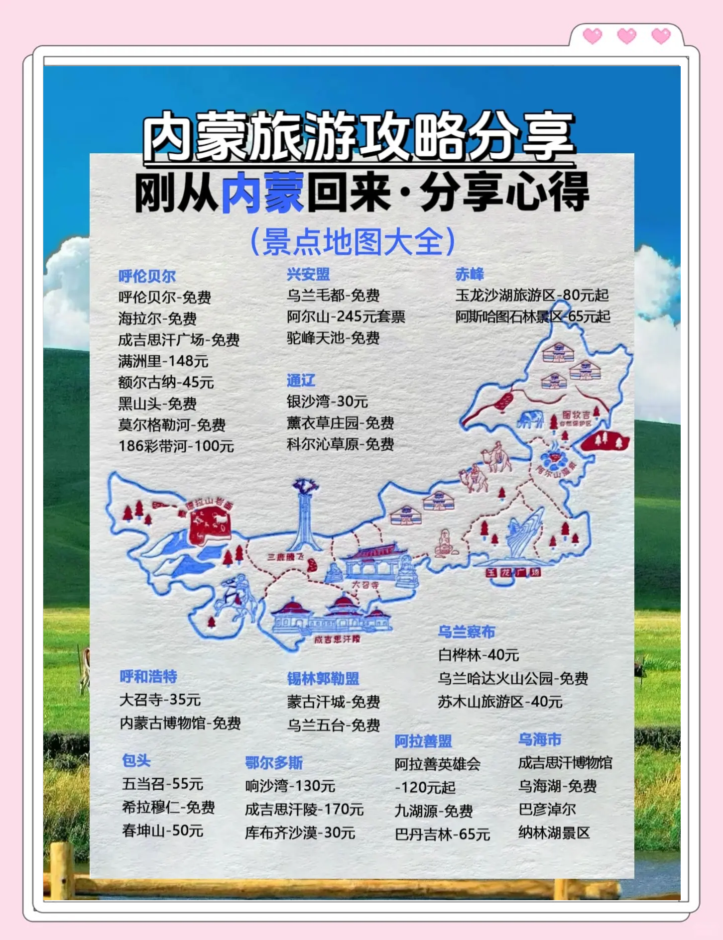 内蒙旅游网_内蒙古旅游网