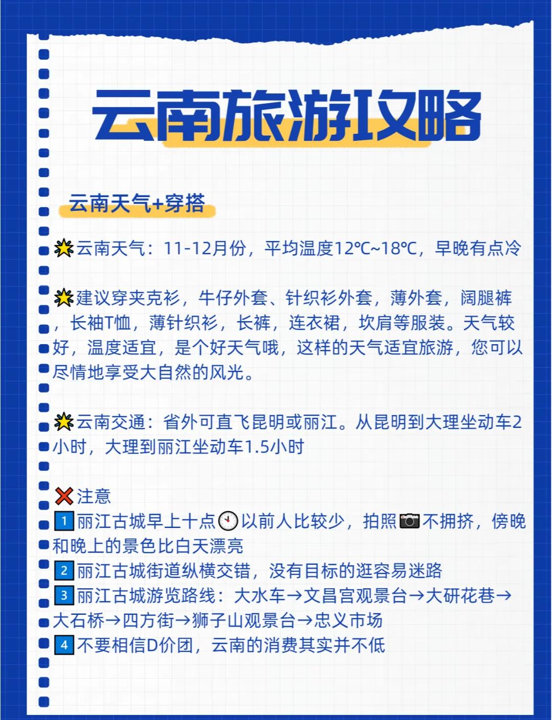 云南旅游天气_云南旅游攻略自由行及费用
