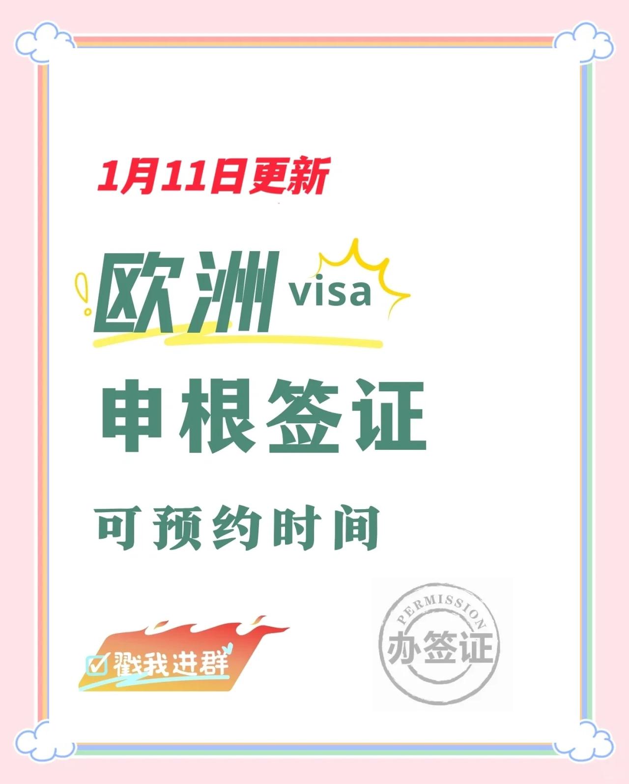 欧洲旅游签证_欧洲旅游签证好办吗
