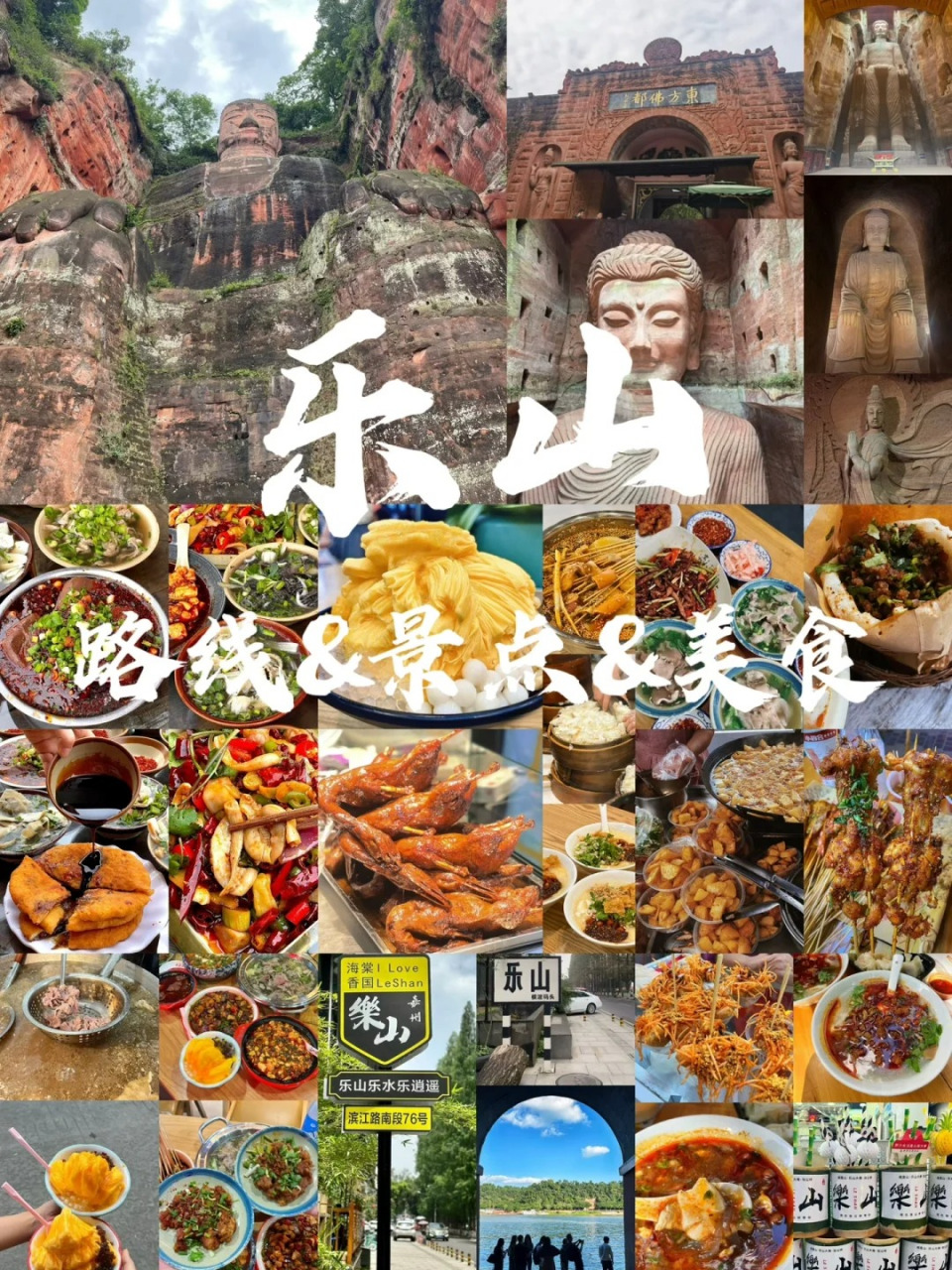 乐山旅游景点大全_乐山旅游景点排名前十