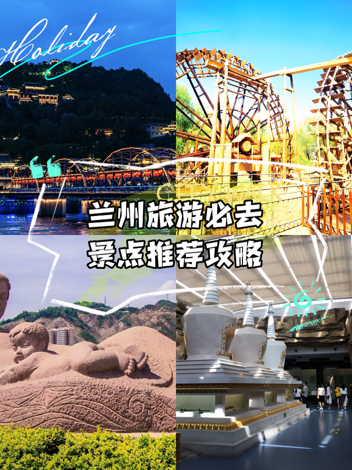 兰州旅游攻略_甘肃兰州旅游攻略