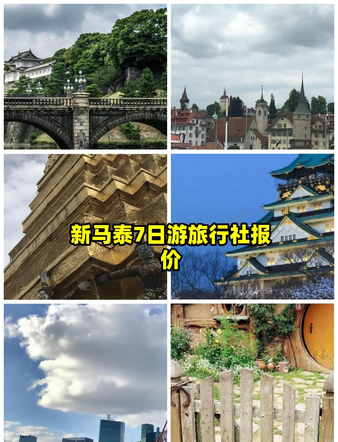 新马泰旅游价格_新马泰旅游价格查询