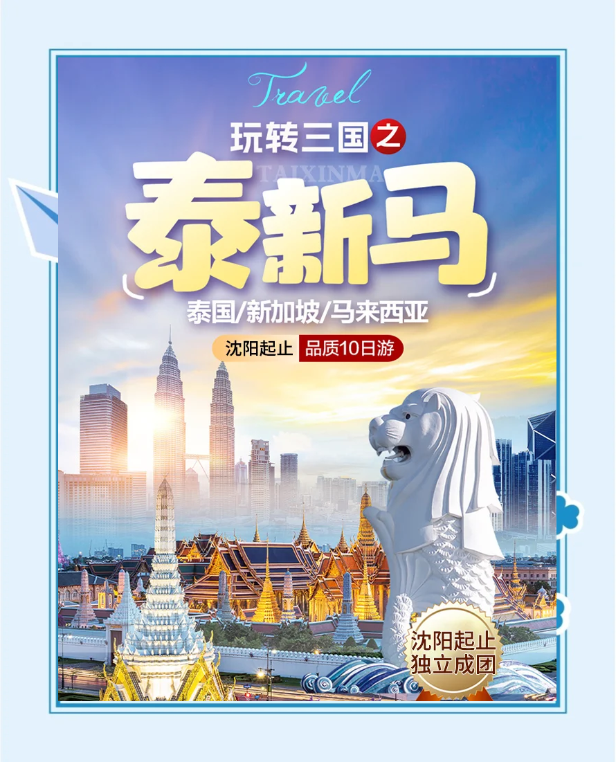 新马泰旅游价格_新马泰旅游价格查询