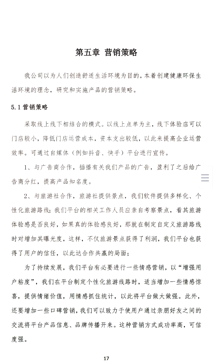 旅游计划书_旅游计划书封面设计