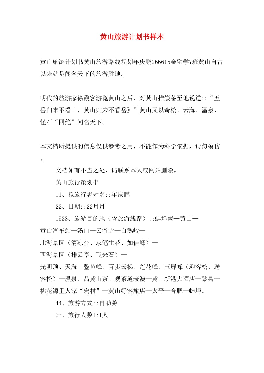 旅游计划书_旅游计划书封面设计