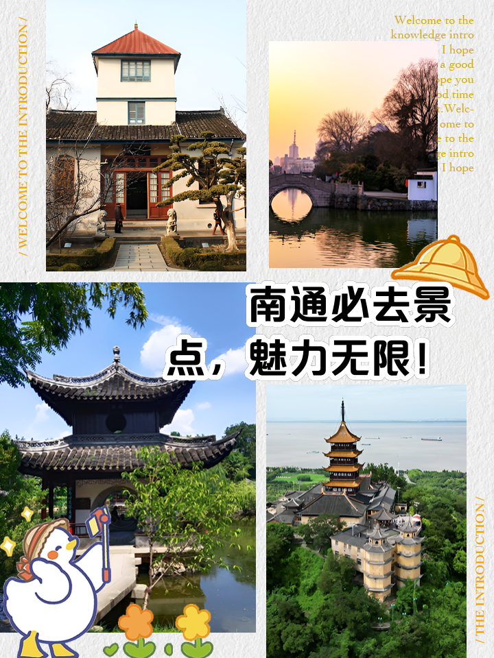 南通旅游景点_南通旅游景点地图