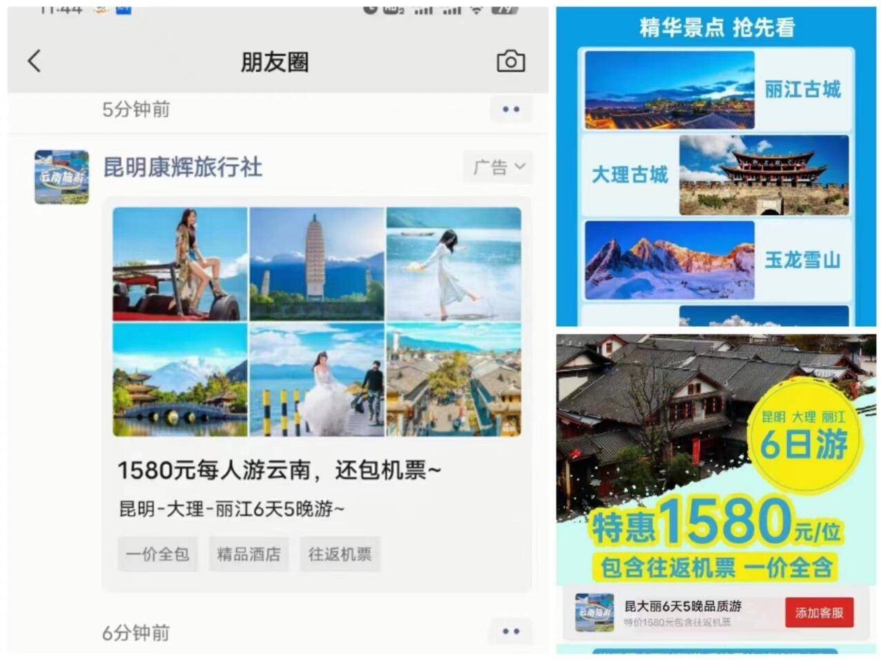 微信旅游_微信旅游小程序