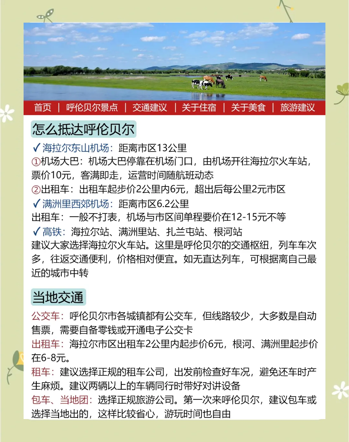呼伦贝尔旅游网_呼伦贝尔旅游网站客服话术