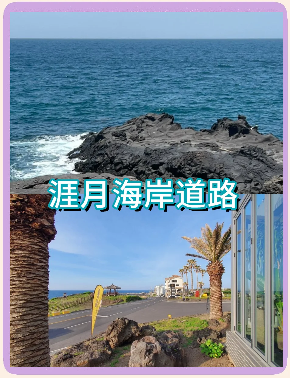 济州岛旅游_济州岛旅游文案
