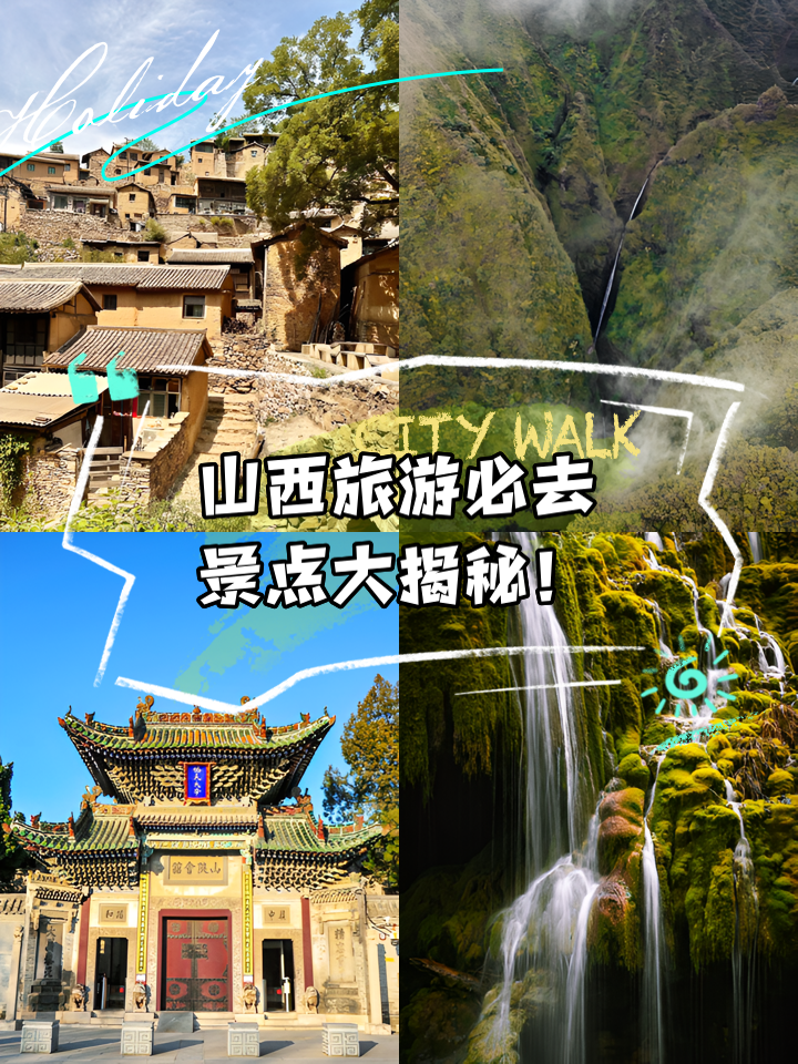 我要去山西旅游网_想去山西玩几天求推荐路线