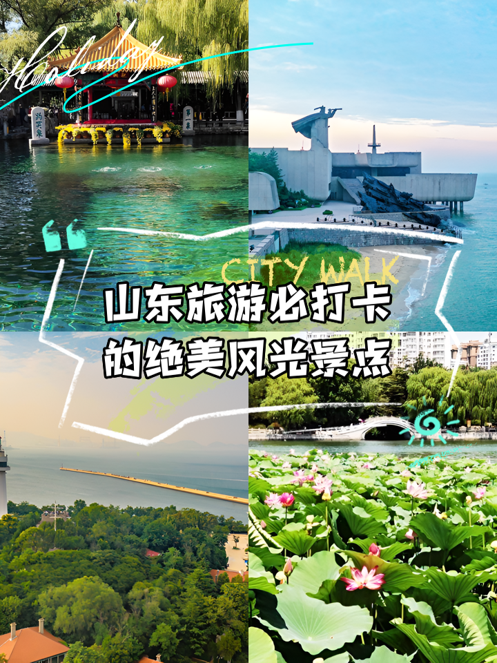 山东旅游景点排名_山东旅游景点排名榜前十名有哪些,曲阜三孔,经典如何