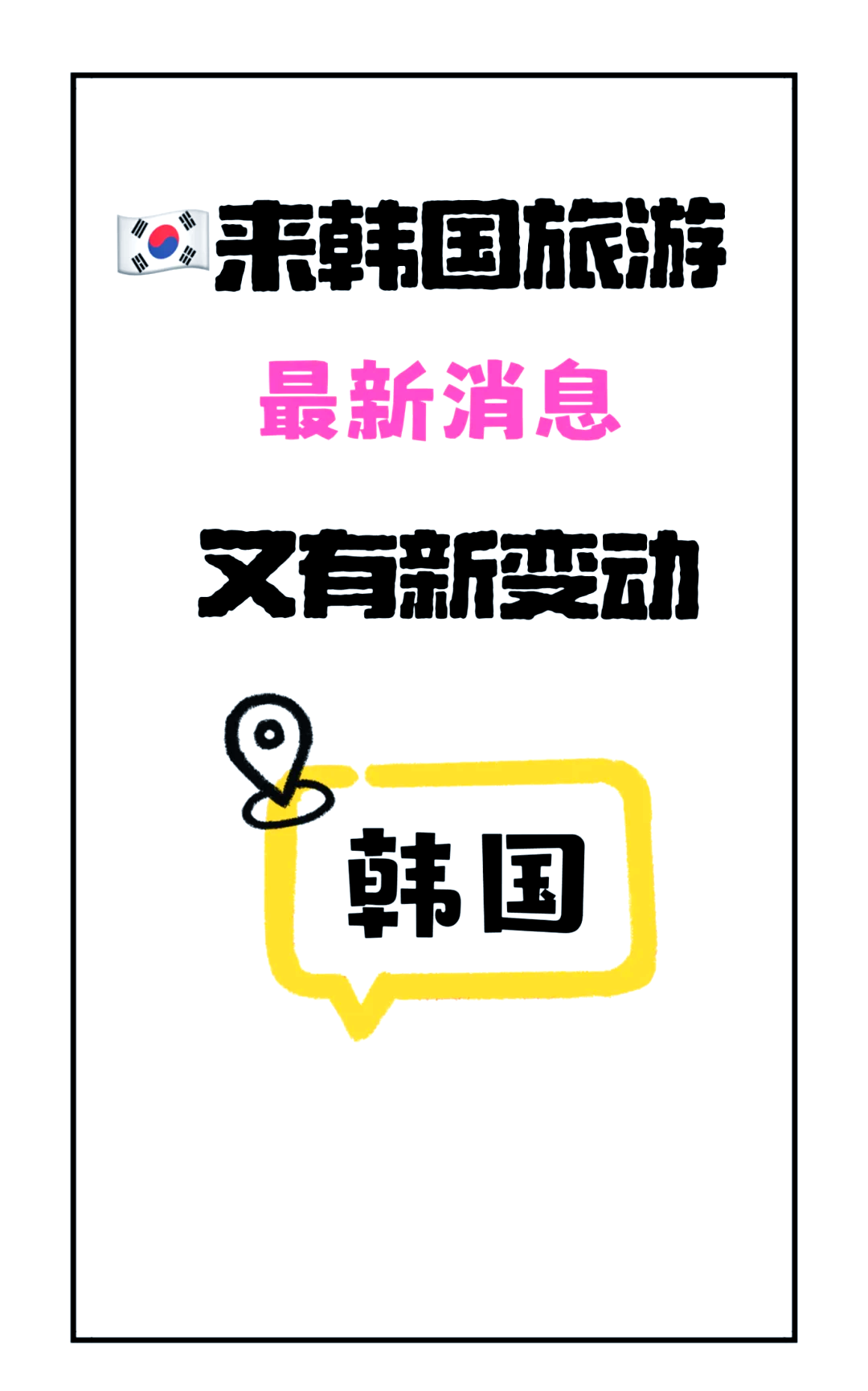 韩国旅游注意事项_韩国旅游注意事项大全