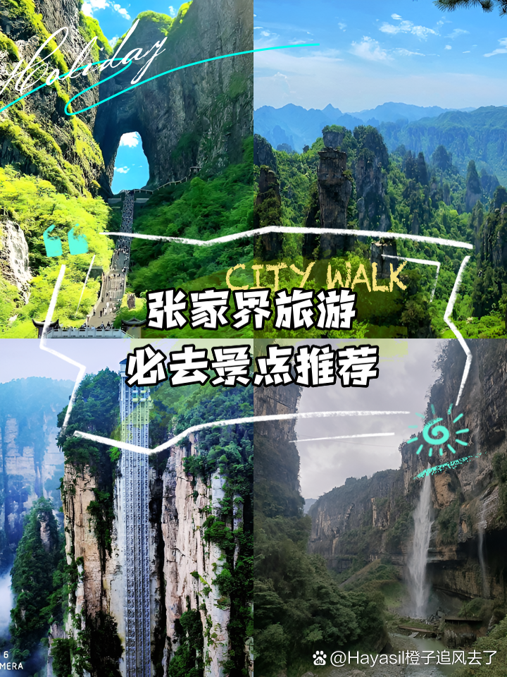 张家界旅游景点介绍_张家界附近旅游景点推荐