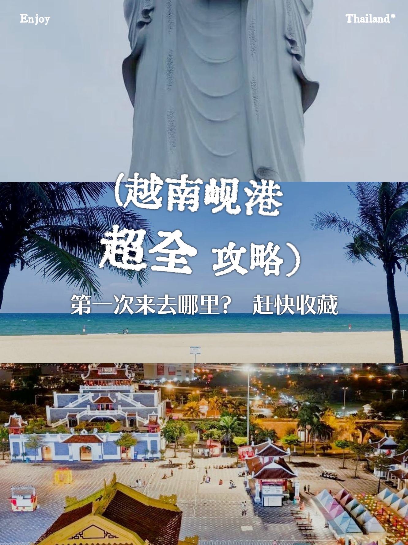 越南岘港旅游攻略_越南岘港有哪些景点