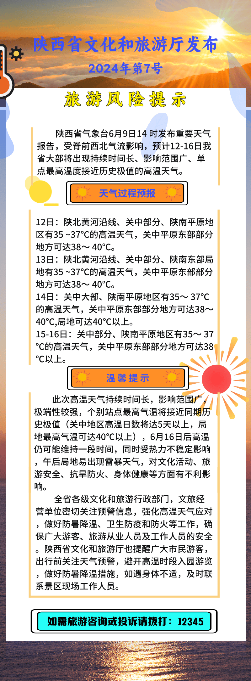 旅游风险_旅游风险等级划分