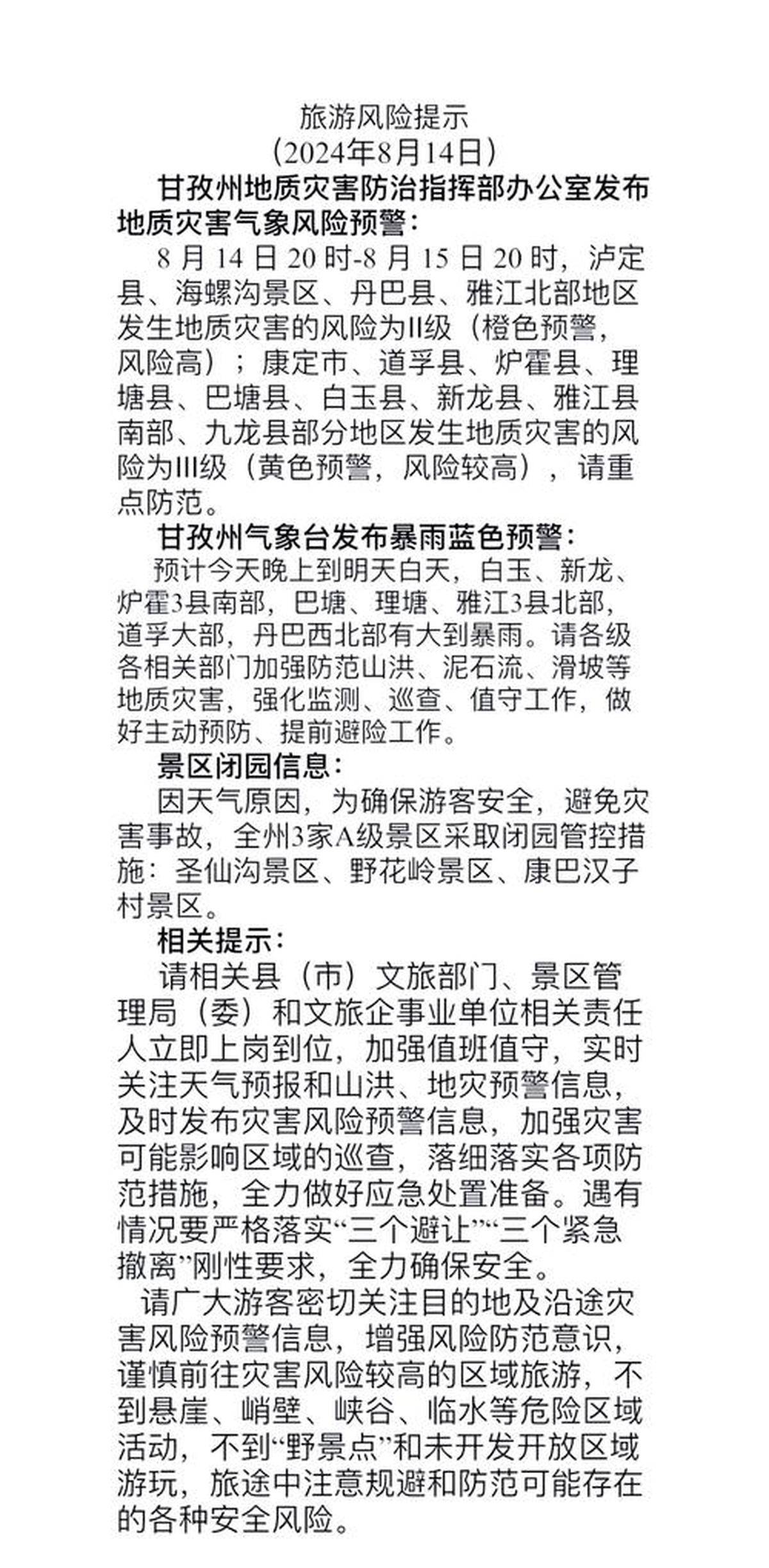 旅游风险_旅游风险等级划分