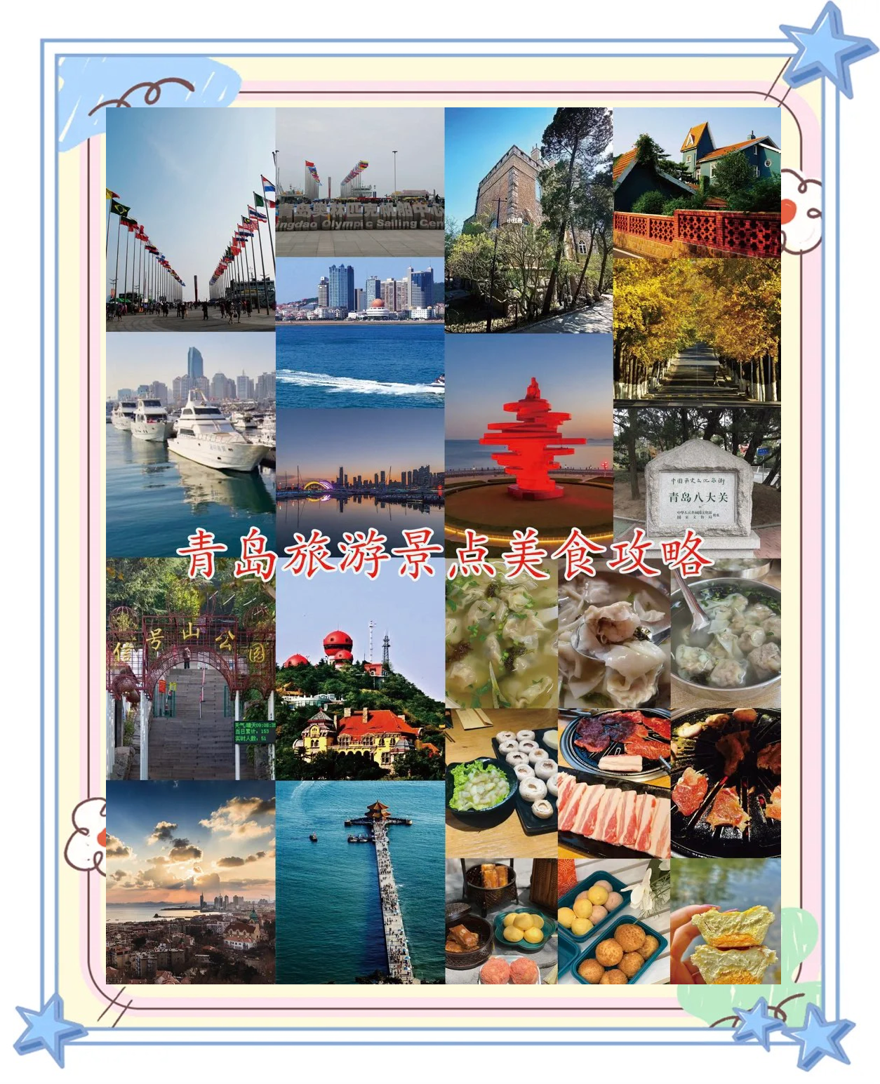青岛旅游景点介绍_青岛旅游景点介绍导游词