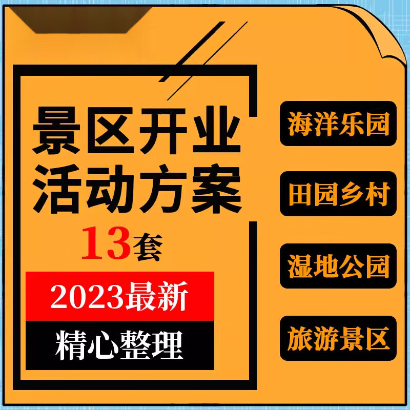 旅游景区策划_旅游景区策划案ppt