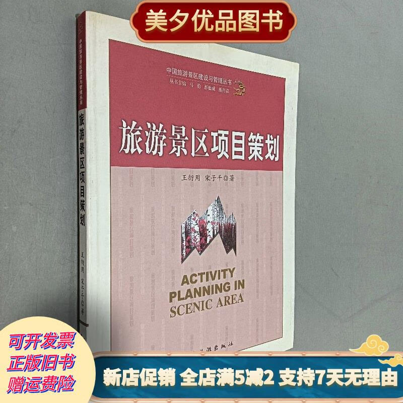旅游景区策划_旅游景区策划案ppt