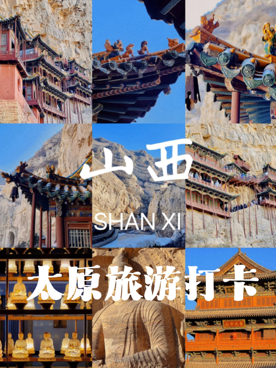 山西太原旅游景点_山西太原旅游景点大全排名