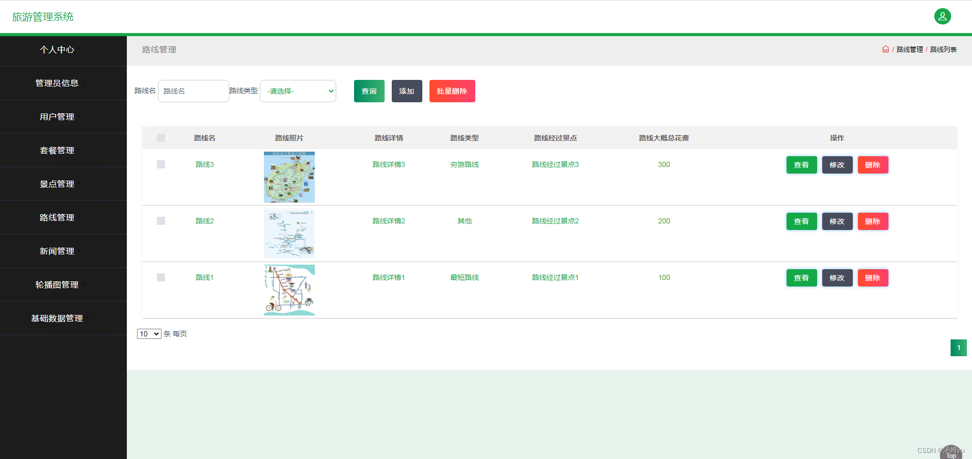 旅游网站管理系统_旅游网站管理系统源码
