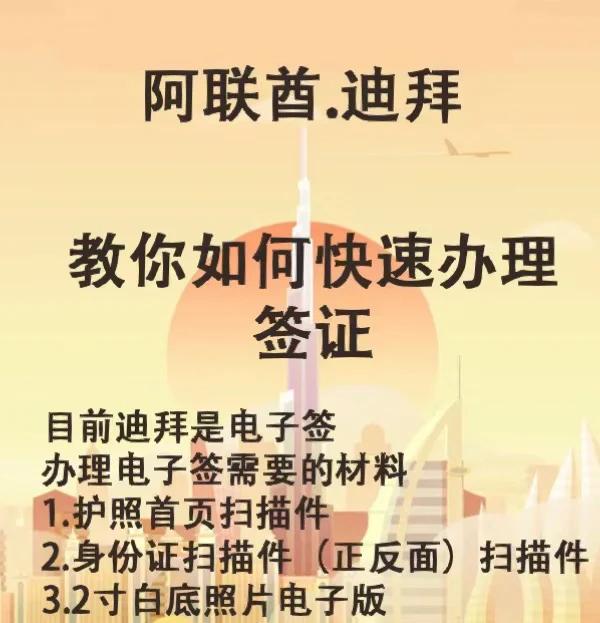 阿联酋旅游签证_阿联酋旅游签证最长时间是多少