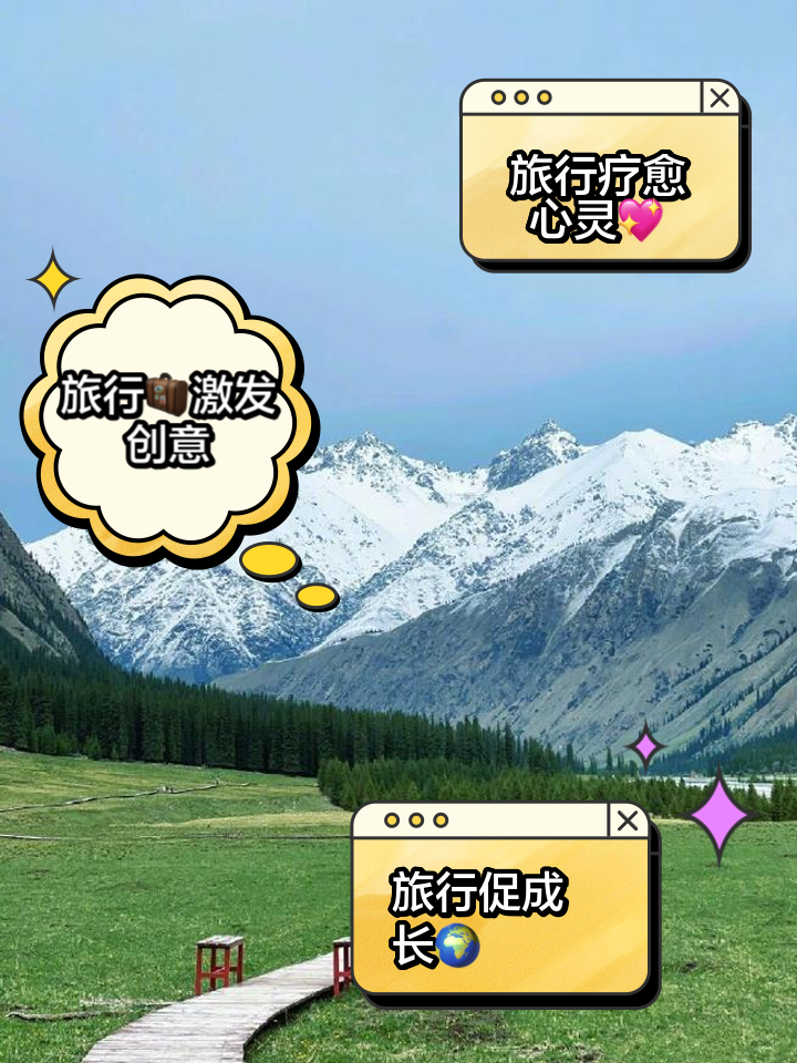 旅游的好处_旅游的好处和意义