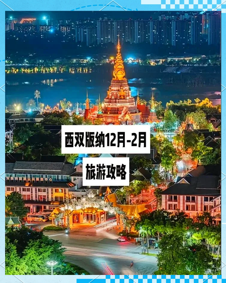 昆明到西双版纳旅游_昆明到西双版纳旅游团4天3夜价格