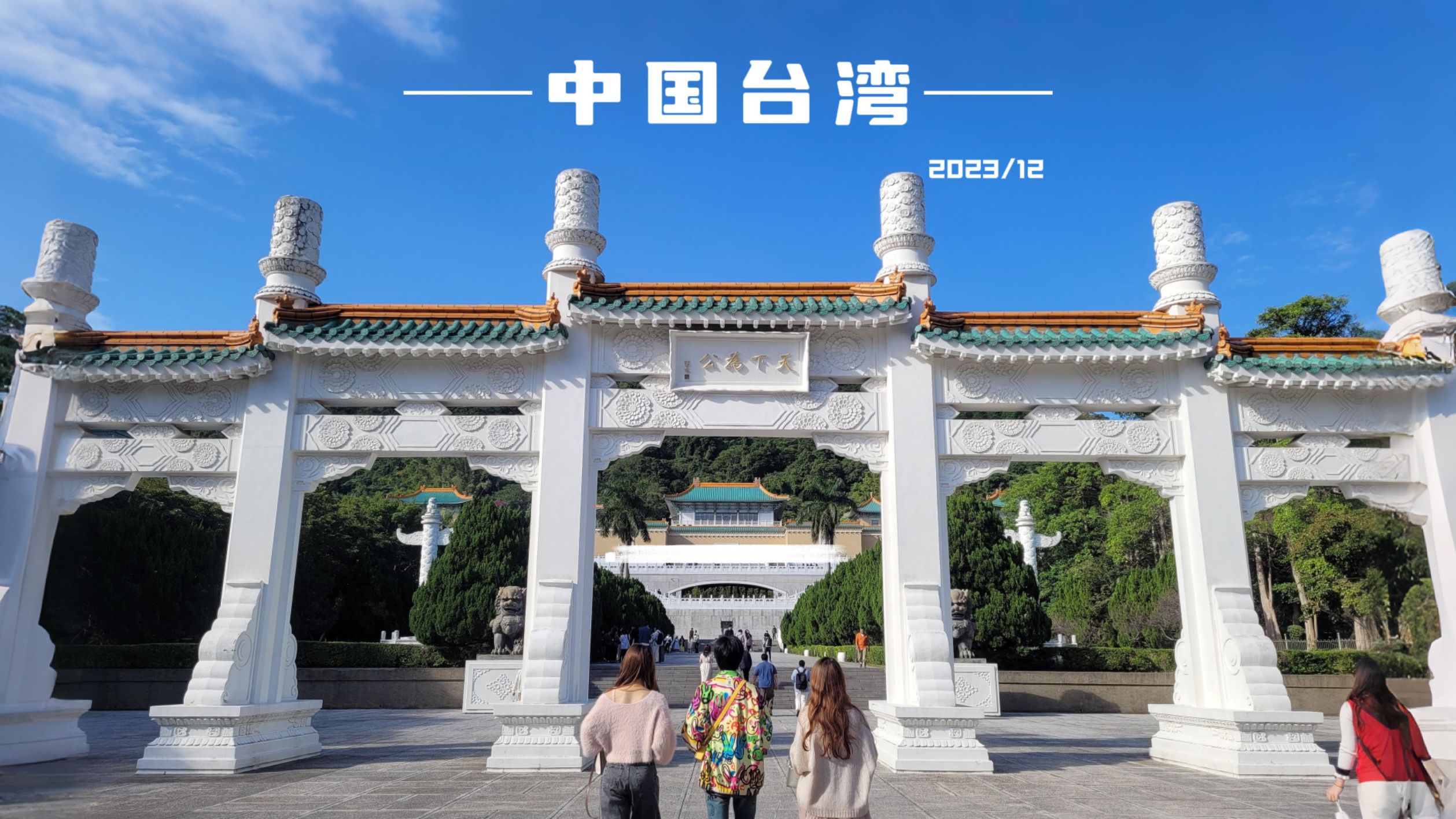 春节台湾旅游_春节台湾旅游攻略