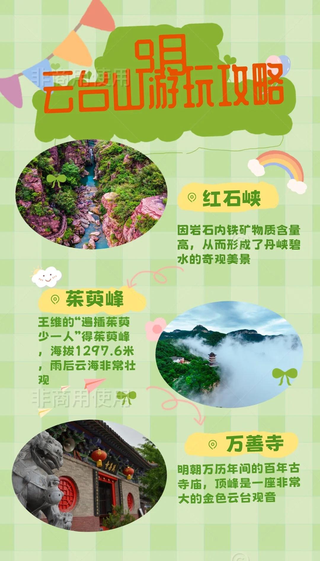云台山旅游攻略_太原到云台山旅游攻略