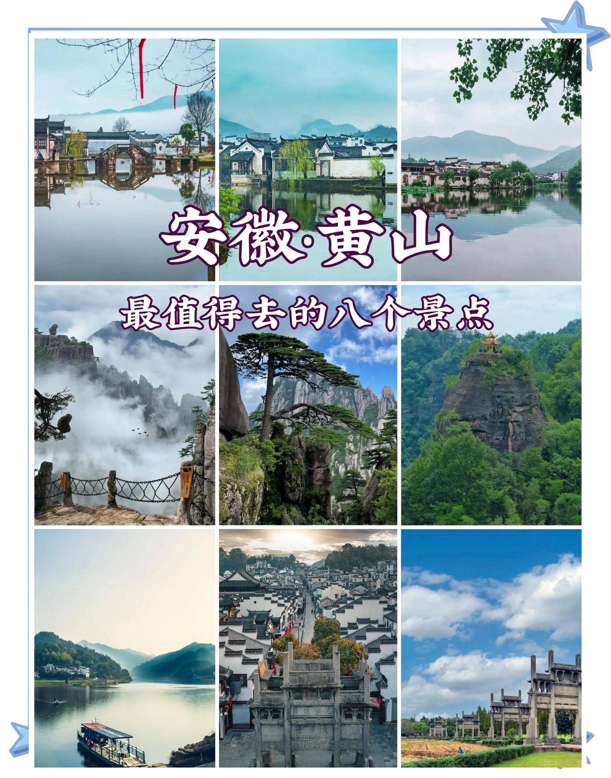 安徽黄山旅游景点_安徽黄山旅游景点地图