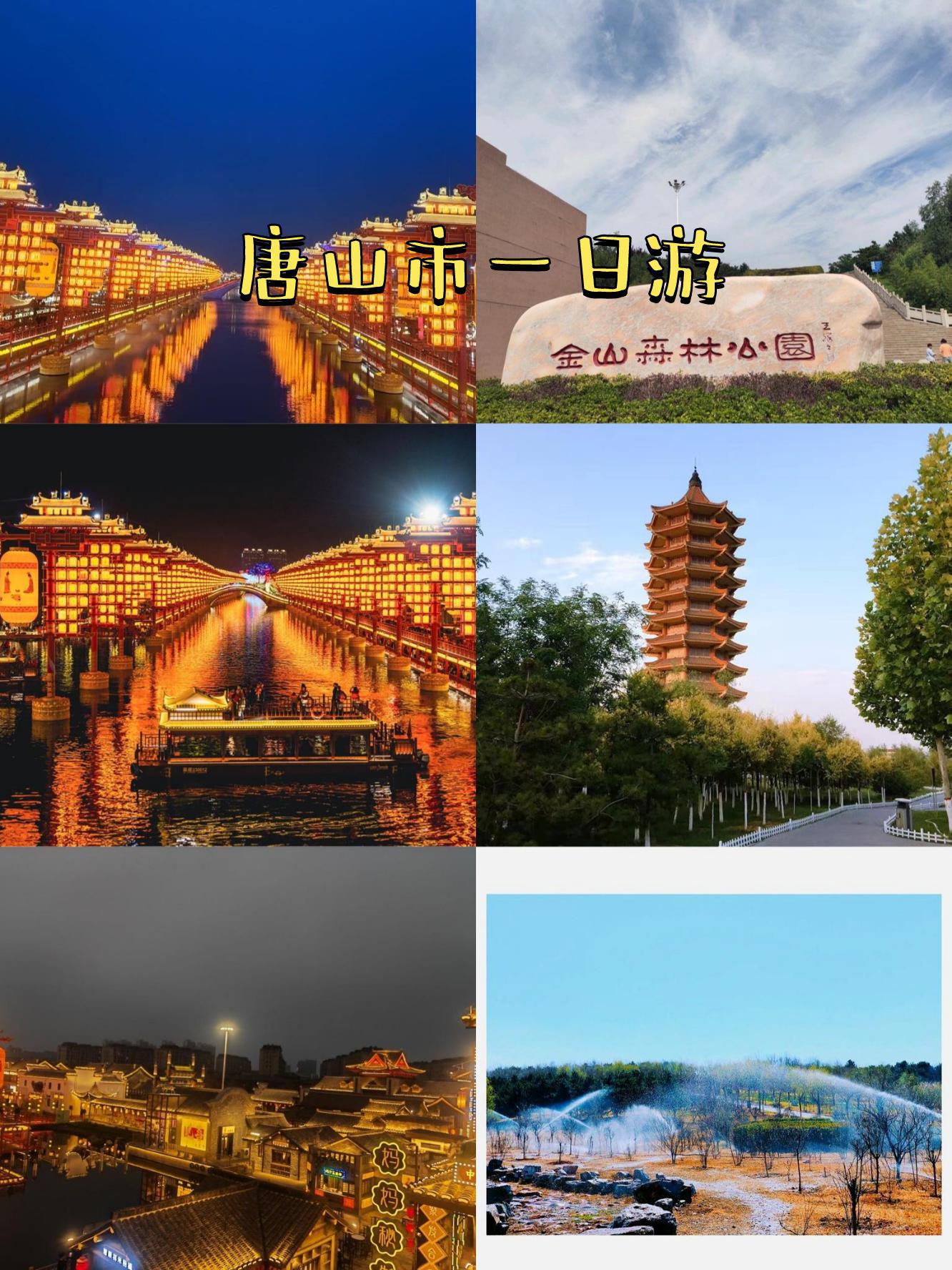 唐山旅游景点_河北唐山旅游景点
