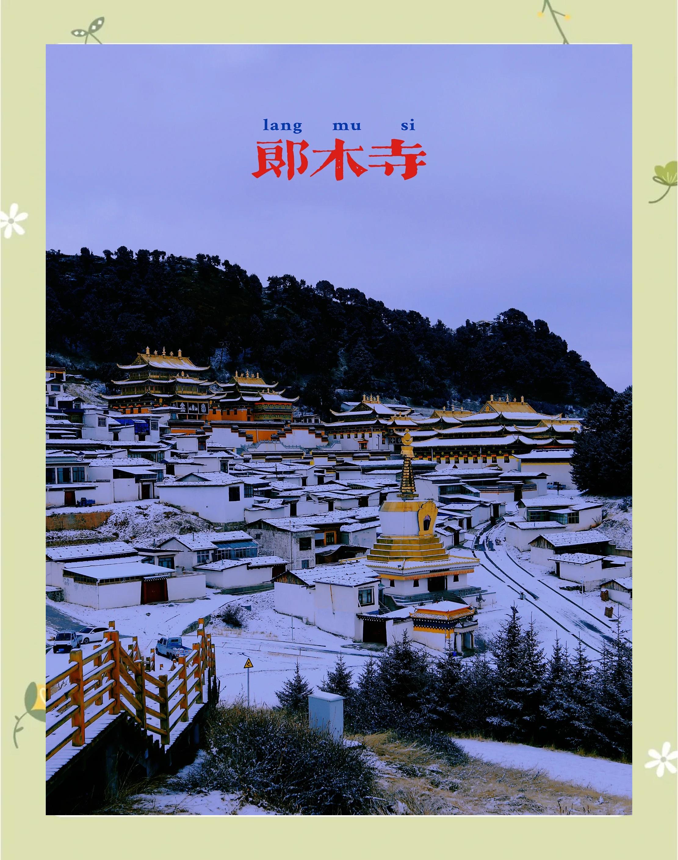 郎木寺旅游攻略_郎木寺旅游攻略大全
