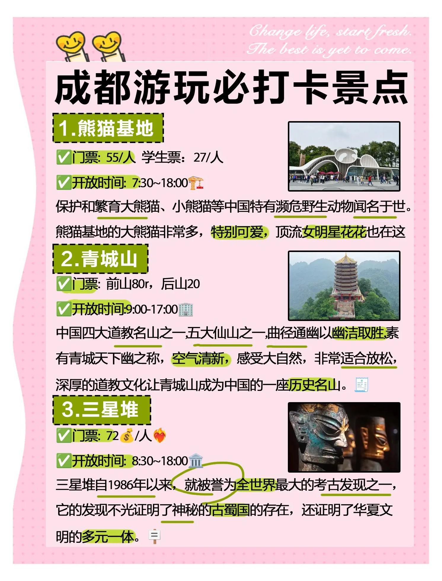 成都旅游攻略三日游_成都旅游攻略三日游必去景点