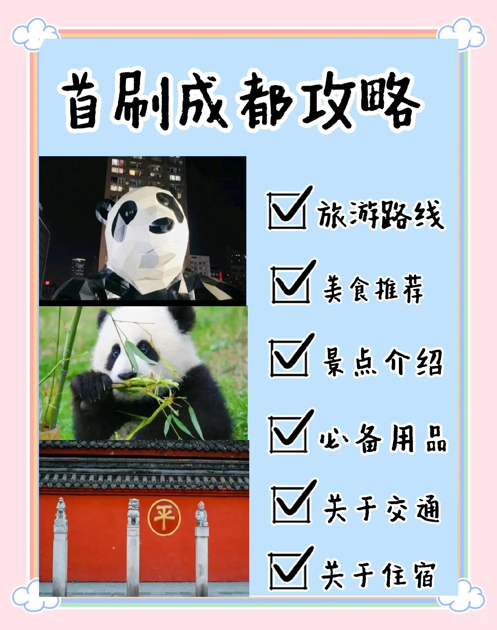 成都旅游攻略三日游_成都旅游攻略三日游必去景点