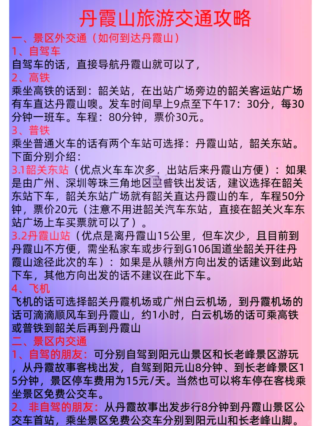 丹霞山旅游攻略_丹霞山旅游攻略自由行路线