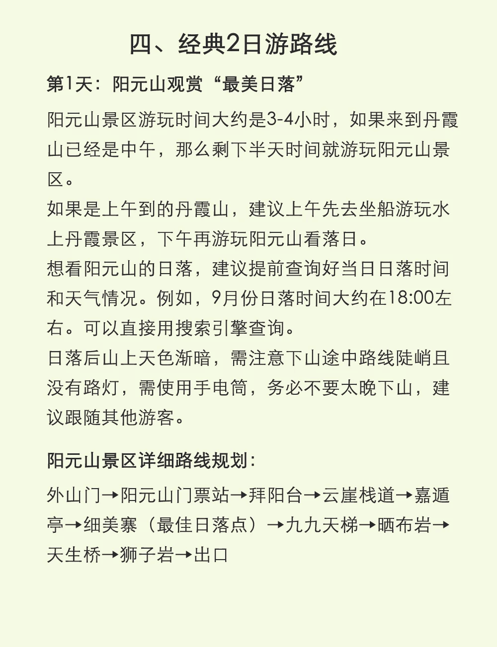 丹霞山旅游攻略_丹霞山旅游攻略自由行路线