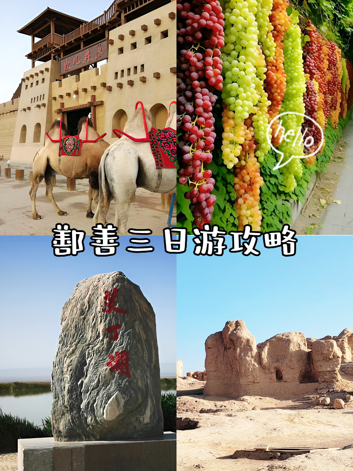 鄯善旅游_鄯善旅游团