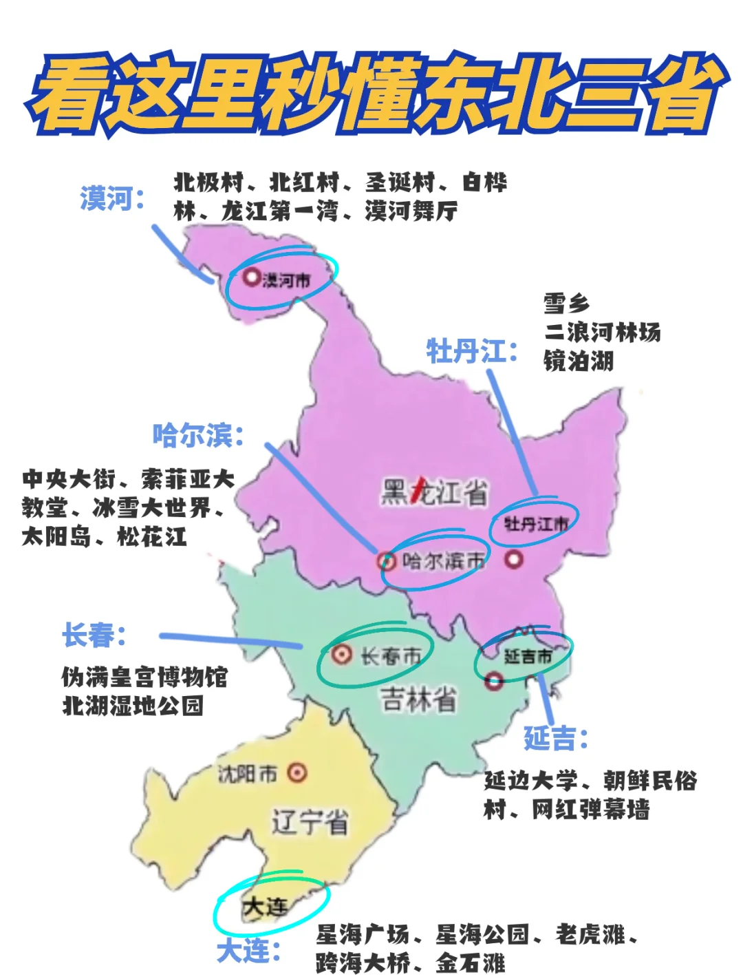 东北三省旅游_东北三省旅游最佳时间