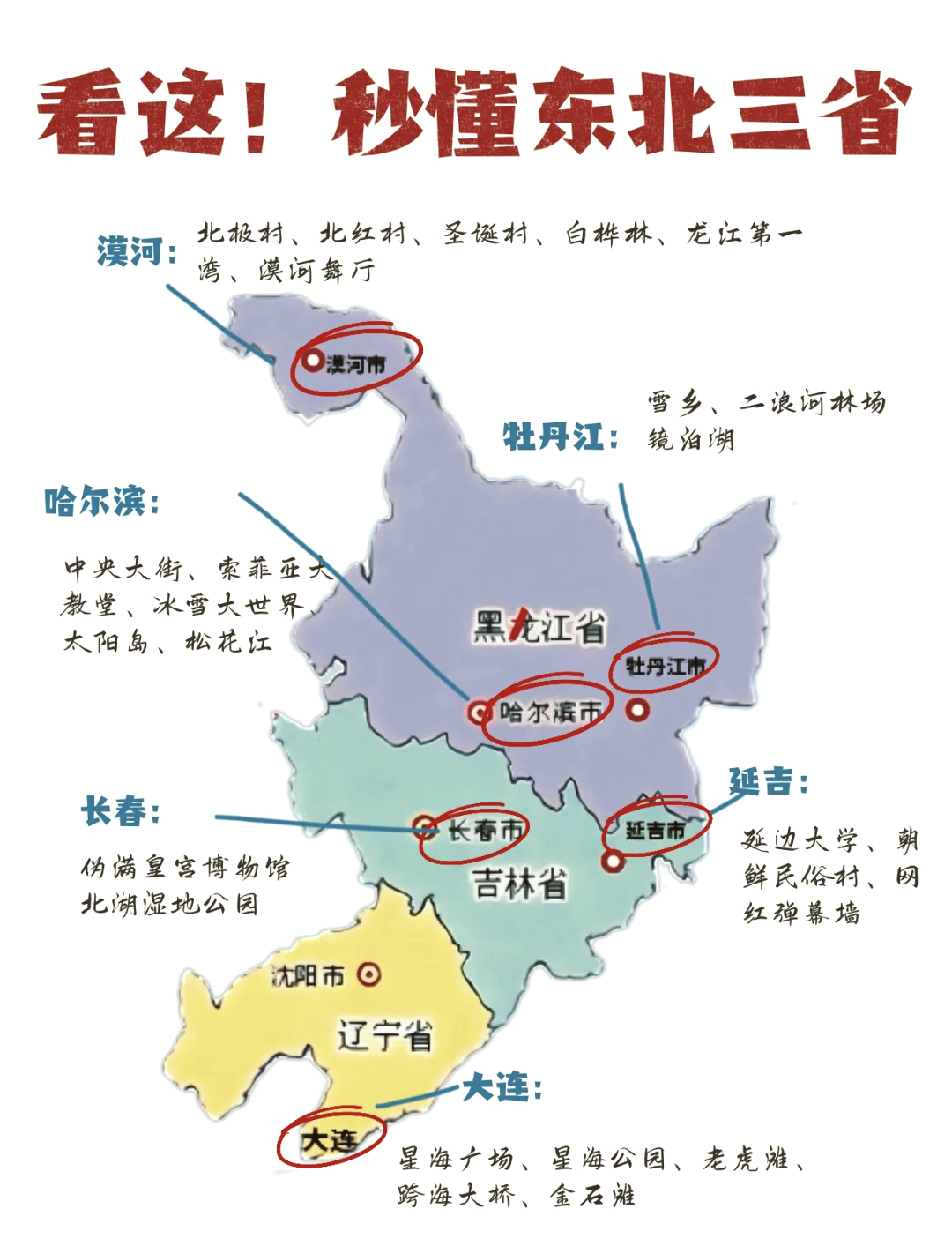 东北三省旅游_东北三省旅游最佳时间