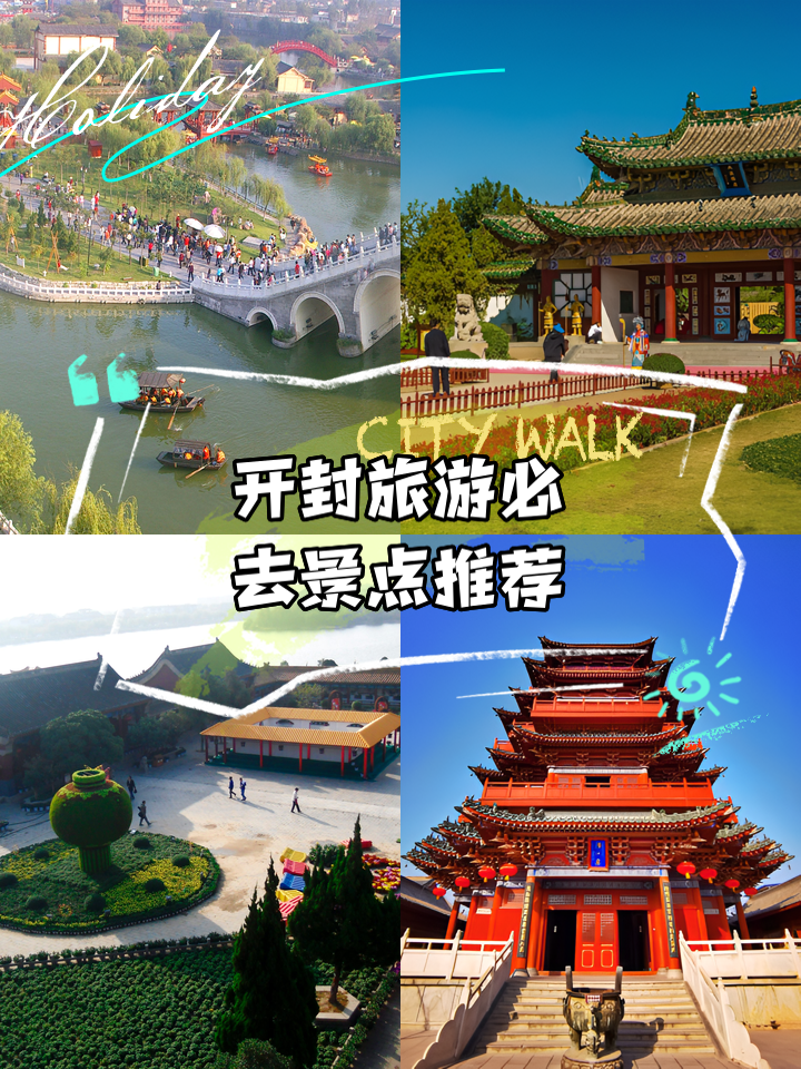 开封旅游_开封旅游景点有哪些