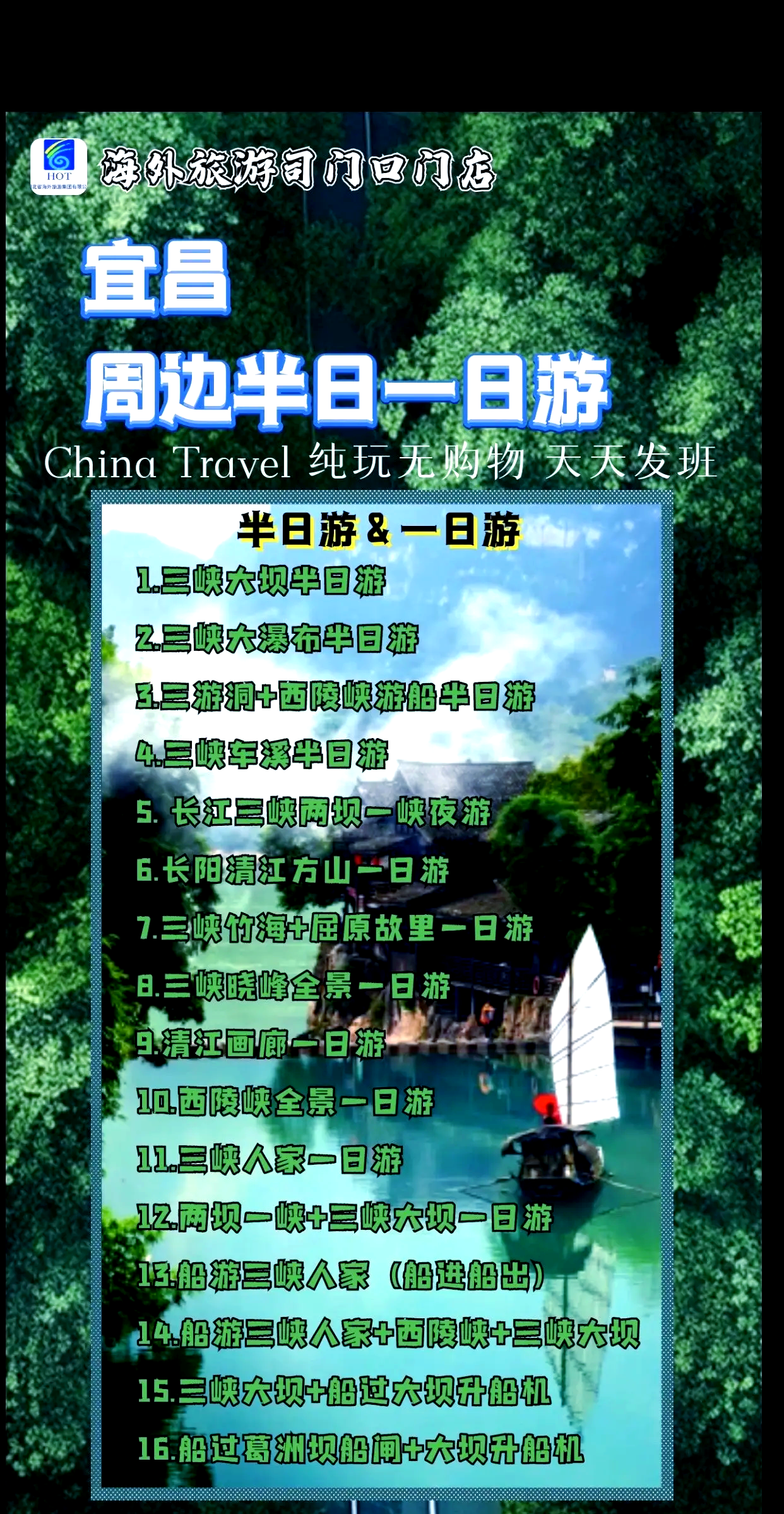 宜昌旅游攻略_宜昌旅游攻略二日游