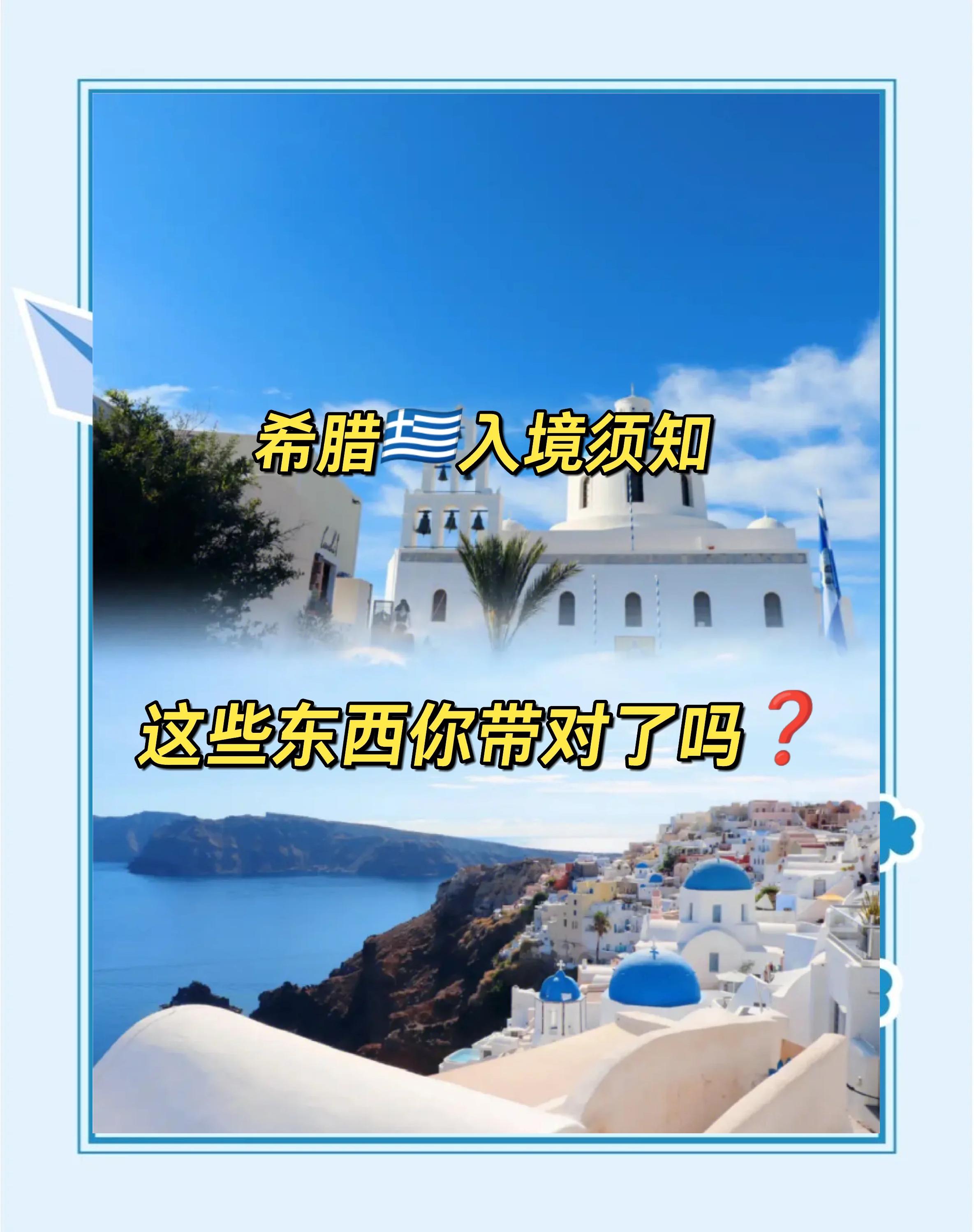 希腊旅游攻略_希腊旅游攻略花销多少