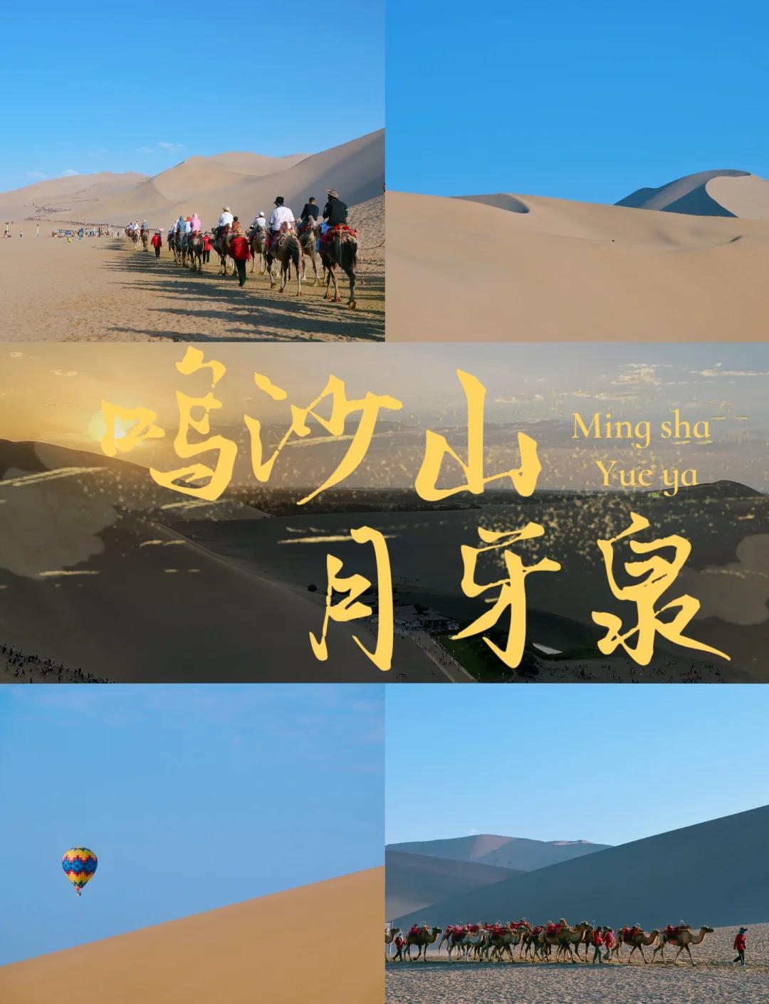 鸣沙山旅游攻略_鸣沙山旅游攻略推荐